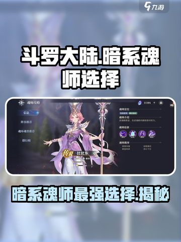 斗罗大陆逆转时空暗系魂师哪个好介绍截图1