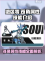 绝区零苍角是什么属性介绍