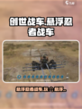 创世战车🔥悬浮忍者战车玩法大揭秘！🎮