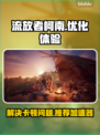 流放者柯南🔥卡顿？用这款加速器畅玩！