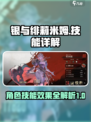 银与绯莉米姆怎么样介绍