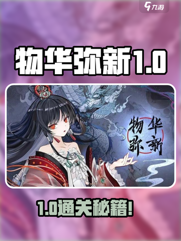 《物华弥新1-15通关秘籍！🔥》截图1