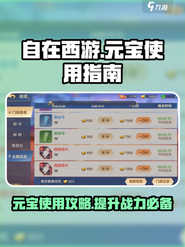 自在西游🔥元宝使用终极攻略💎截图1