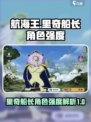 航海王壮志雄心里奇船长怎么样介绍