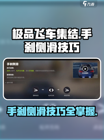 极品飞车集结手刹侧滑怎么玩介绍截图1