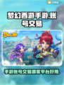 梦幻西游手游交易平台推荐💥安全又靠谱！