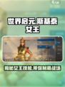世界启元斯基泰女王技能怎么样介绍