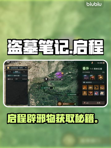 盗墓笔记启程：辟邪物全获取🔥截图1