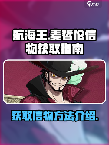 航海王壮志雄心🔥麦哲伦得信物全攻略✨截图1