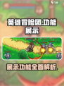 英雄冒险团展示功能有哪些介绍
