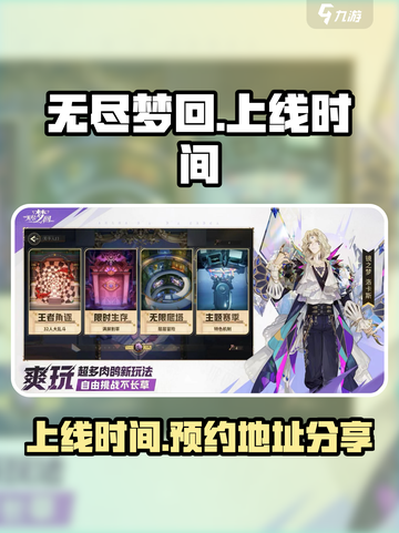 无尽梦回什么时候上线介绍截图1