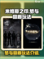 米修斯之印梦与回廊怎么玩介绍