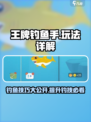 王牌钓鱼手🔥超全玩法大揭秘！游戏技巧一网打尽🐟