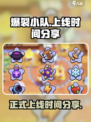 爆裂小队什么时候上线介绍