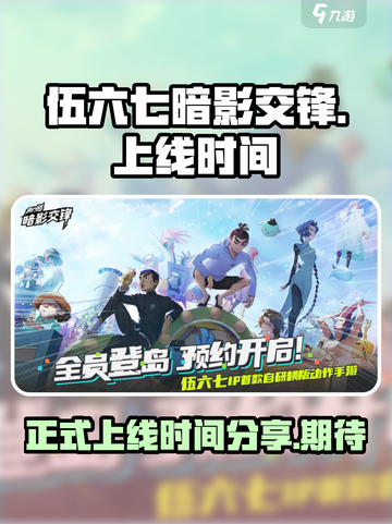 伍六七暗影交锋什么时候正式上线介绍截图1