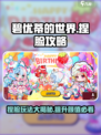 碧优蒂的世界捏脸玩法攻略介绍