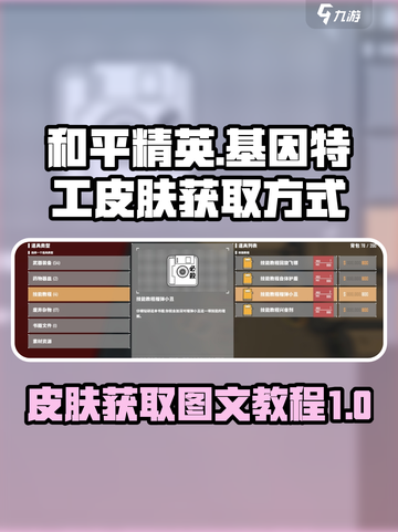 基因特工皮肤有什么介绍截图1