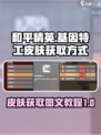 基因特工皮肤有什么介绍