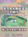 宝可梦大集结🔥最强宝可梦实力排行与推荐！