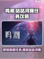 鸣潮咕咕河豚任务怎么做介绍