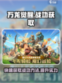 万龙觉醒如何快速获得战功介绍
