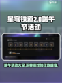 《星穹铁道》2024端午活动大曝光💥游戏党不容错过！