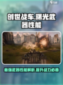创世战车曙光好用吗介绍