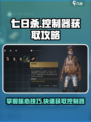 七日世界控制器获取攻略介绍