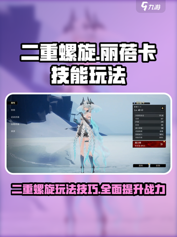 二重螺旋丽蓓卡🔥技能玩法全攻略！💡截图1
