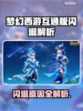 🔥梦幻西游互通版闪退？速看解决方法！💥🎮
