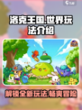 洛克王国世界🔥超全玩法大揭秘！游戏代入感爆棚💥