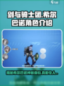 剑与骑士团希尔巴诺是谁介绍