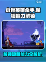 阴阳师：小骨、英雄、杀手、魔镜各层数解锁全能力大曝光💥