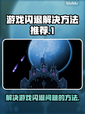 王者荣耀💥闪退解决方法，玩家必看！截图1