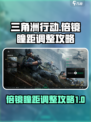 三角洲行动倍镜的瞳距是什么介绍
