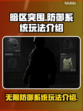 暗区突围⚡PC端无限防御系统玩法揭秘！