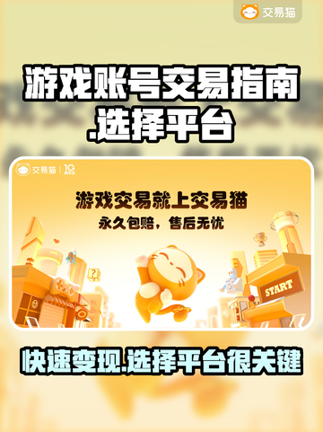 游戏账号卖不动？这些平台帮你搞定🔥🎮截图1