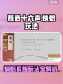 燕云十六声🔥侠侣玩法超全攻略来啦！