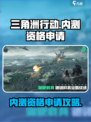 三角洲行动内测资格怎么申请介绍