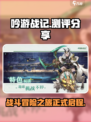 吟游战记测评分享介绍