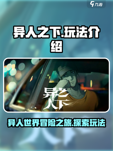 异人之下手游怎么玩介绍截图1