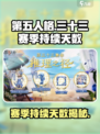 第五人格三十三赛季🔥仅剩最后30天！别错过⚡
