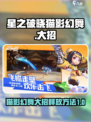星之破晓猫影幻舞大招怎么放介绍