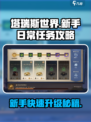 塔瑞斯世界新手日常怎么做介绍