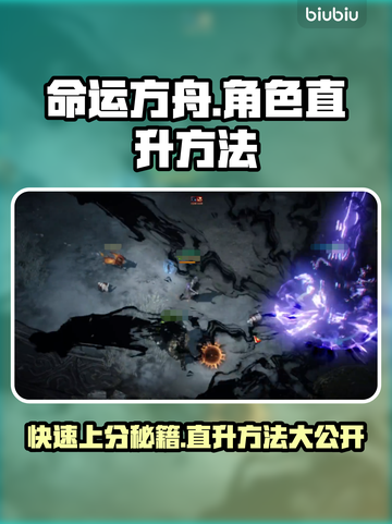 命运方舟角色直升秘籍🔥快速升级不是梦！截图1