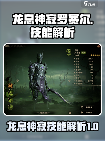 龙息神寂罗赛尔技能介绍介绍截图1