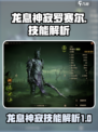 龙息神寂罗赛尔技能介绍介绍