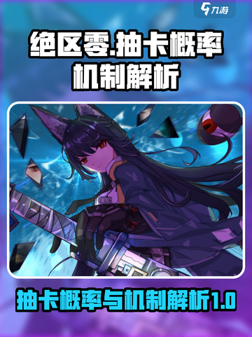 绝区零✨抽卡机制大曝光！概率真相让你震惊截图1