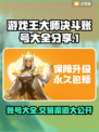 游戏王大师决斗：账号大全与交易渠道大曝光🔥