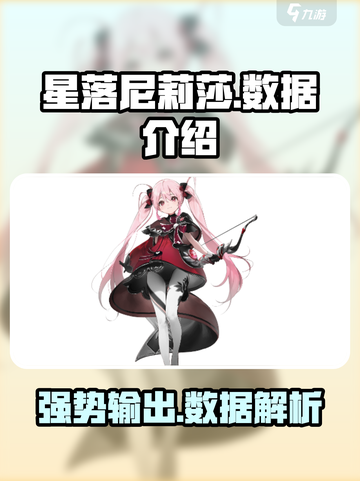 星落尼莉莎强吗介绍截图1